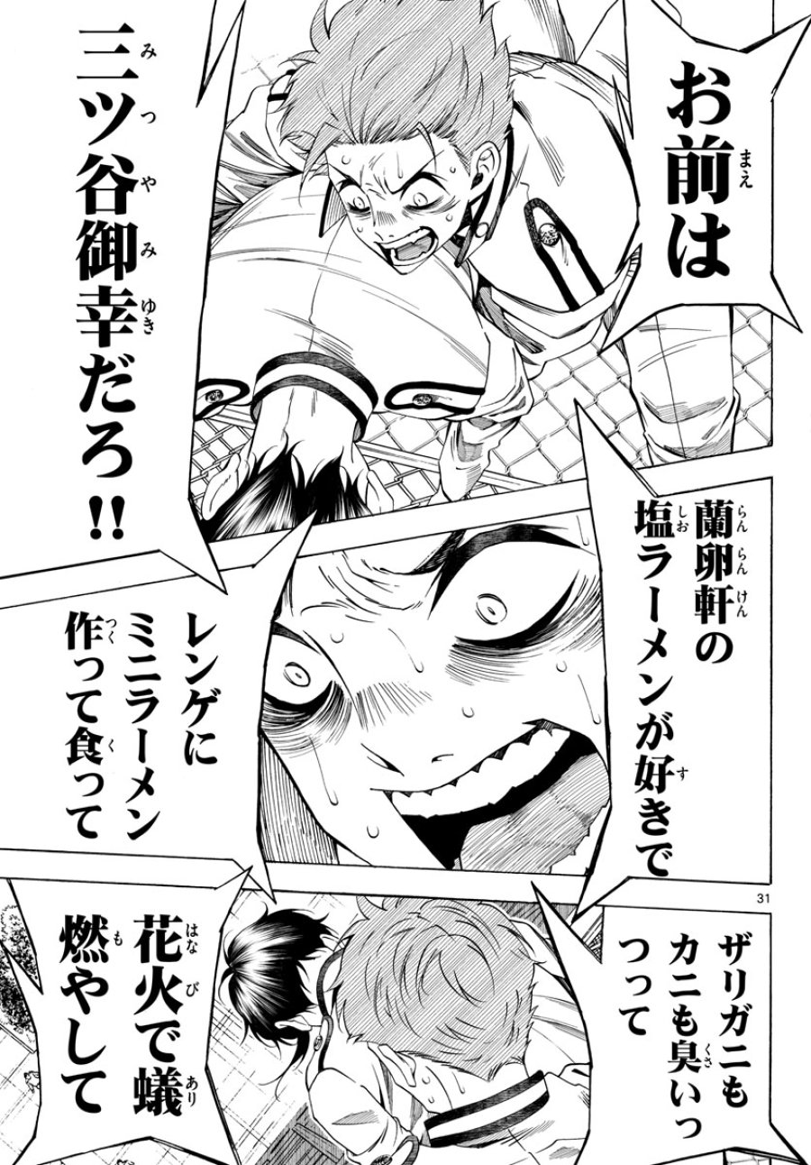 マチネとソワレ 第70話 - Trang 31