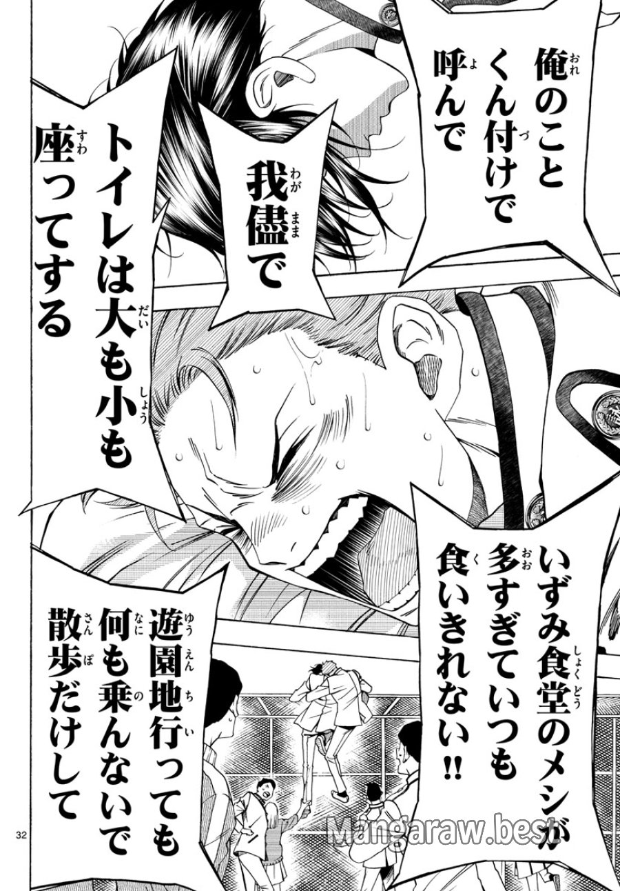 マチネとソワレ 第70話 - Trang 32
