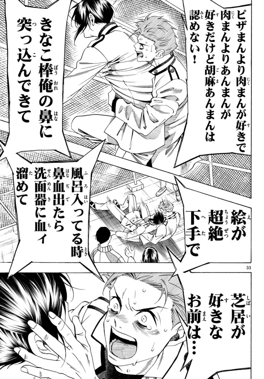 マチネとソワレ 第70話 - Trang 33