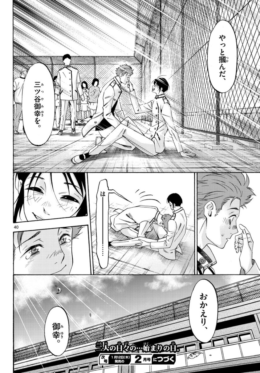 マチネとソワレ 第70話 - Trang 40