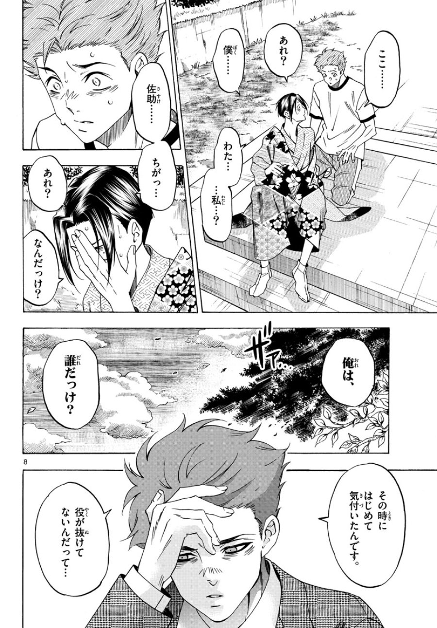 マチネとソワレ 第70話 - Trang 8
