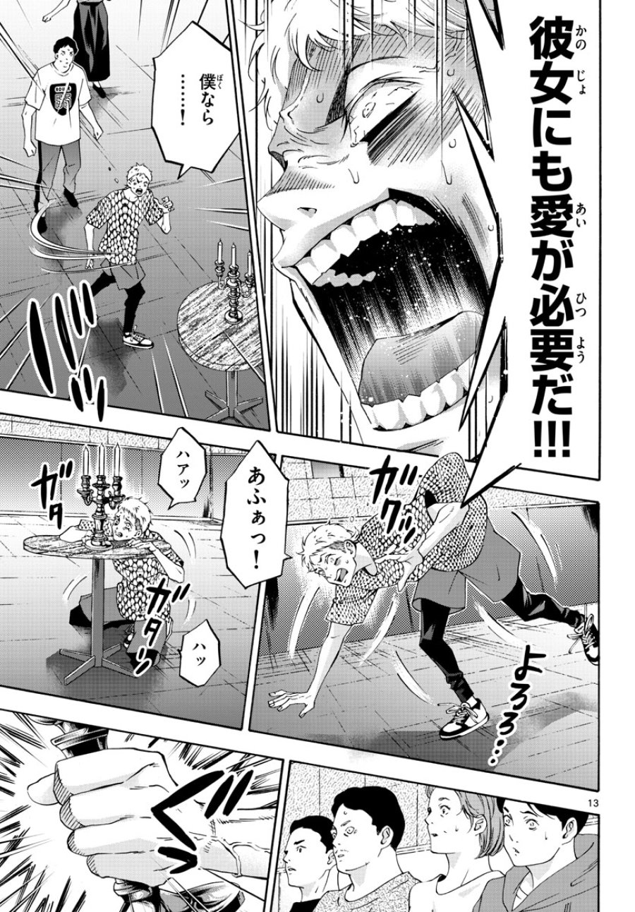 マチネとソワレ 第72話 - Trang 13