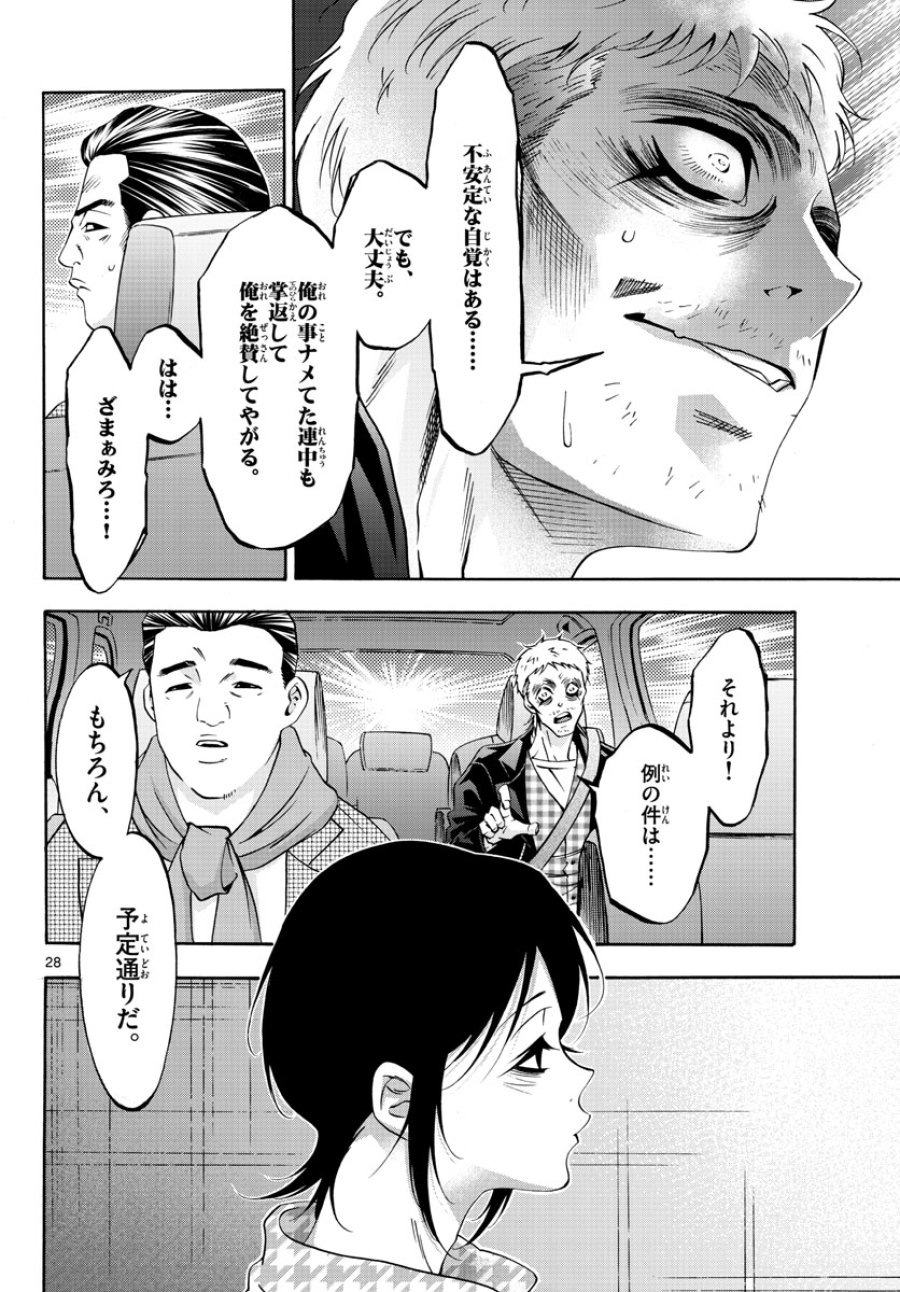 マチネとソワレ 第72話 - Trang 28