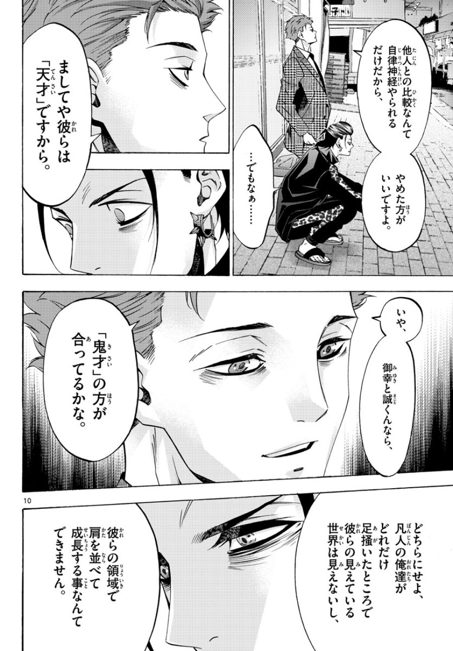 マチネとソワレ 第68話 - Trang 10