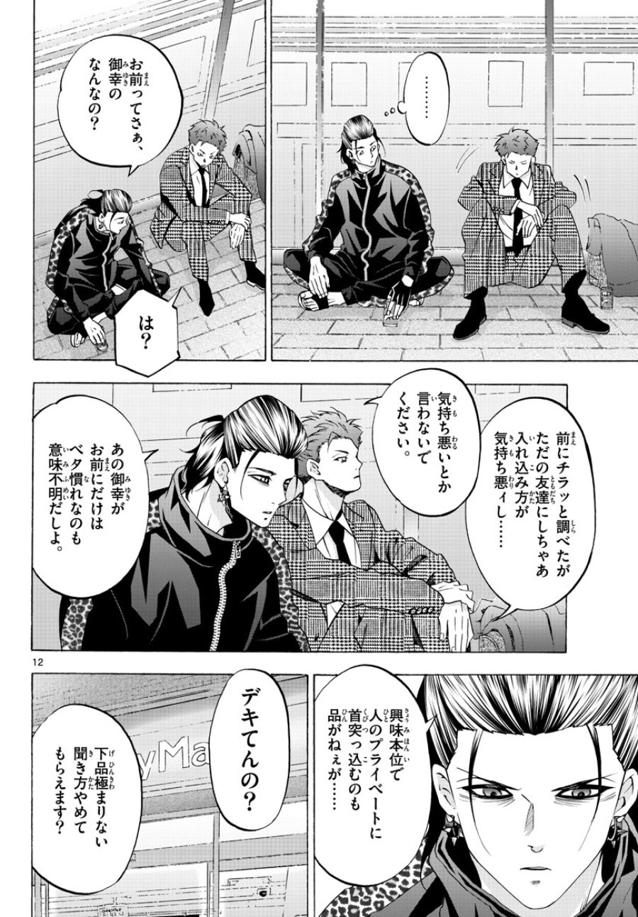 マチネとソワレ 第68話 - Trang 12