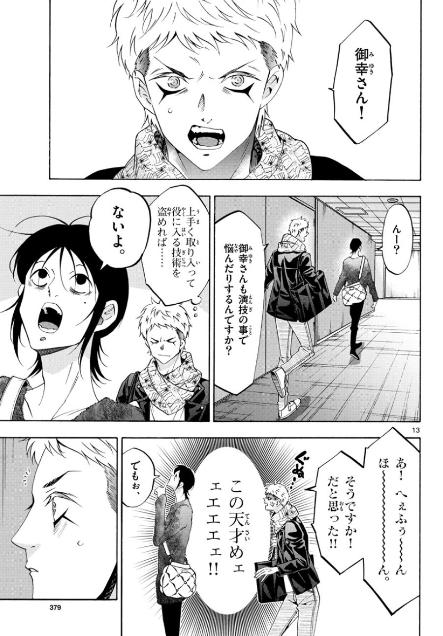 マチネとソワレ 第68話 - Trang 13