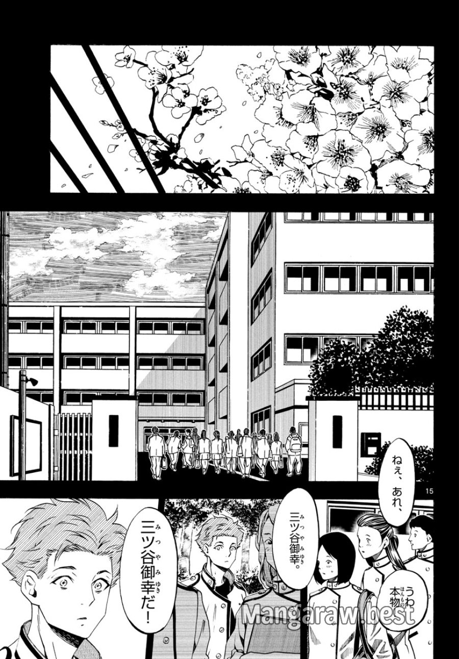マチネとソワレ 第68話 - Trang 15