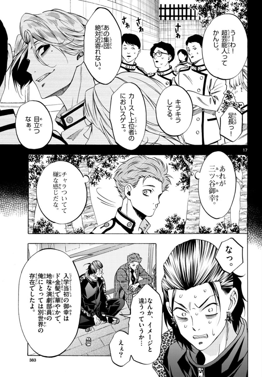 マチネとソワレ 第68話 - Trang 17