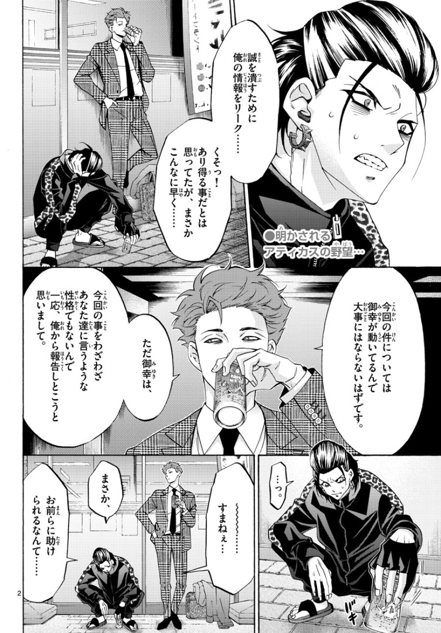 マチネとソワレ 第68話 - Trang 2