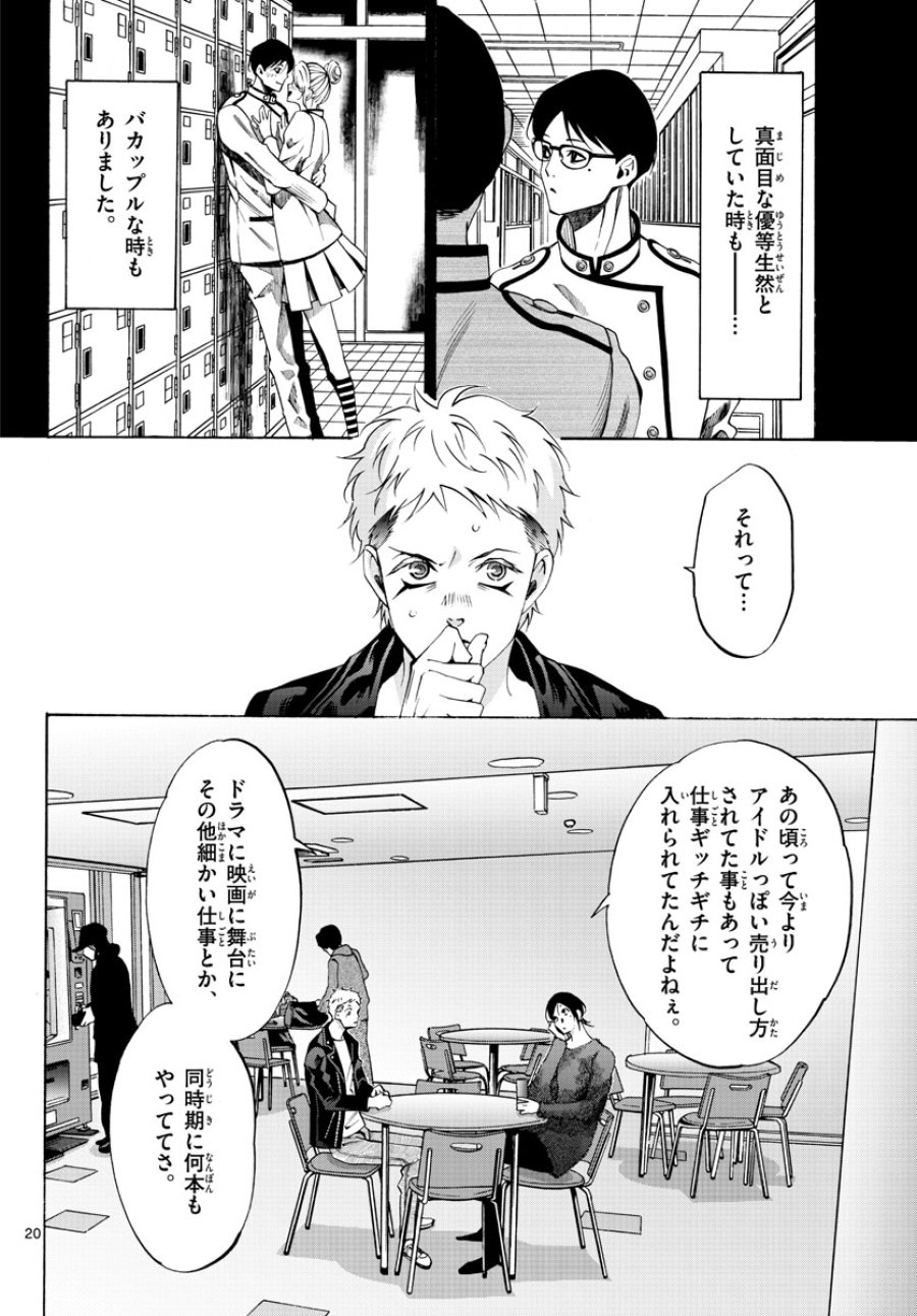 マチネとソワレ 第68話 - Trang 20