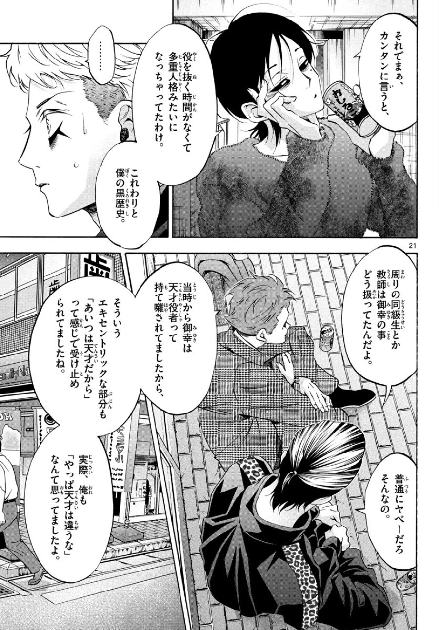 マチネとソワレ 第68話 - Trang 21
