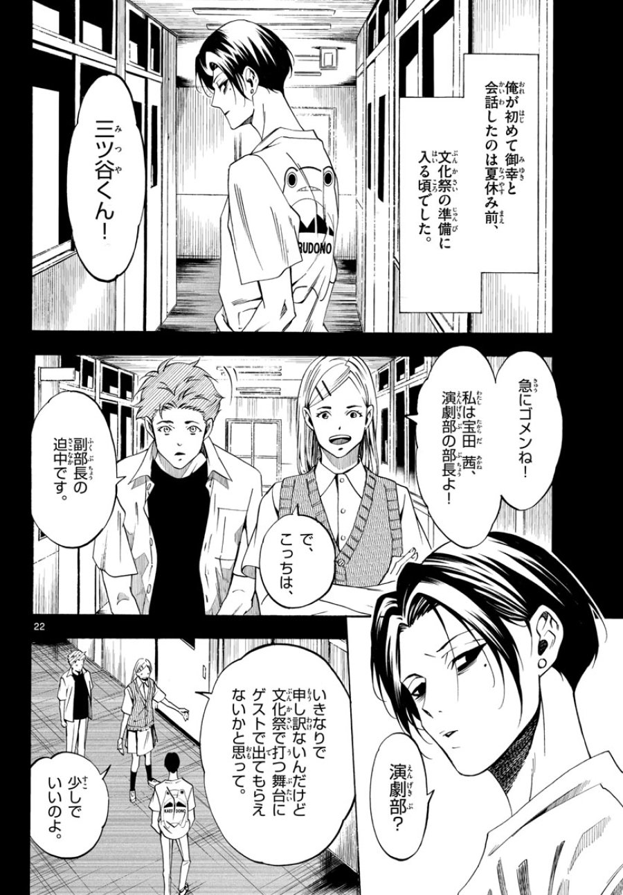 マチネとソワレ 第68話 - Trang 22
