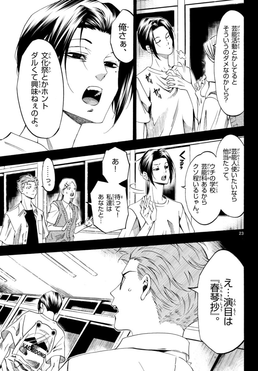 マチネとソワレ 第68話 - Trang 23