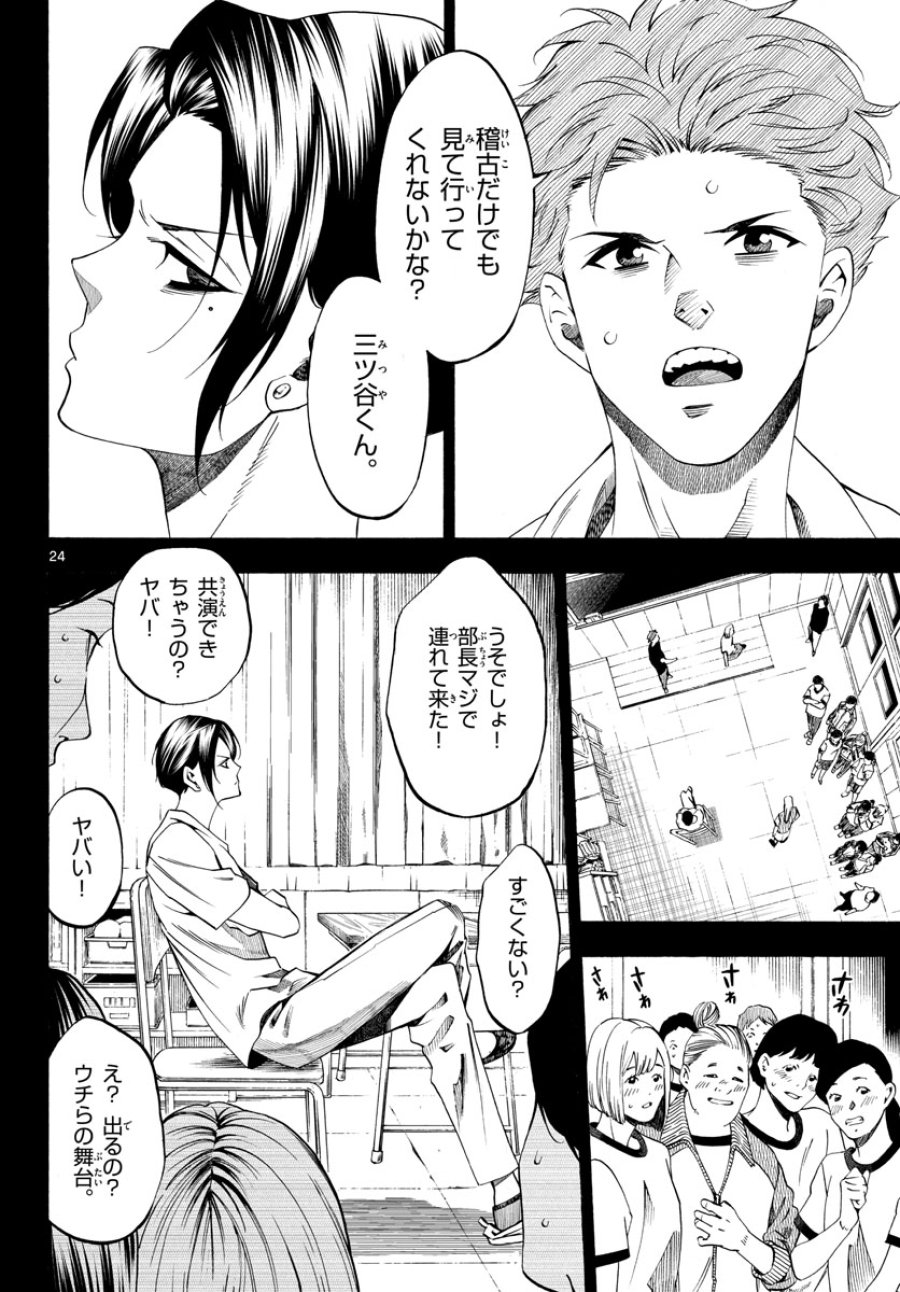 マチネとソワレ 第68話 - Trang 24