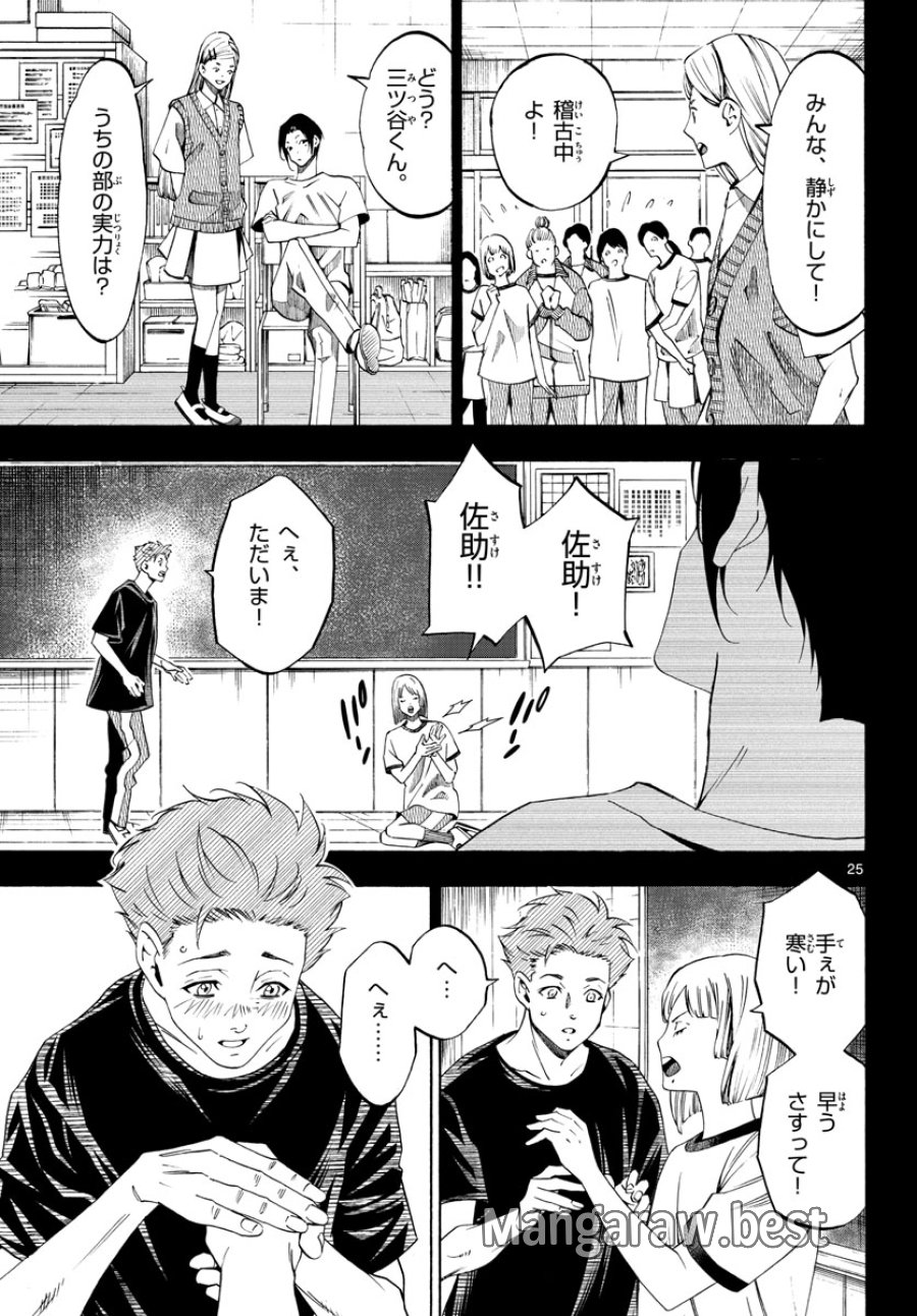 マチネとソワレ 第68話 - Trang 25