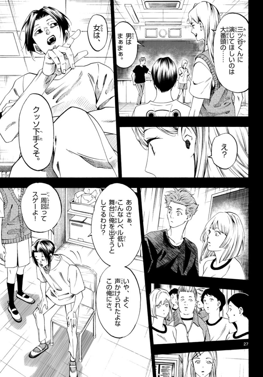 マチネとソワレ 第68話 - Trang 27