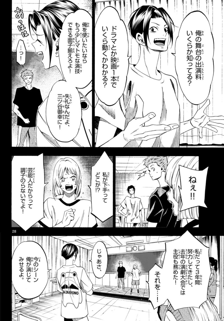 マチネとソワレ 第68話 - Trang 28