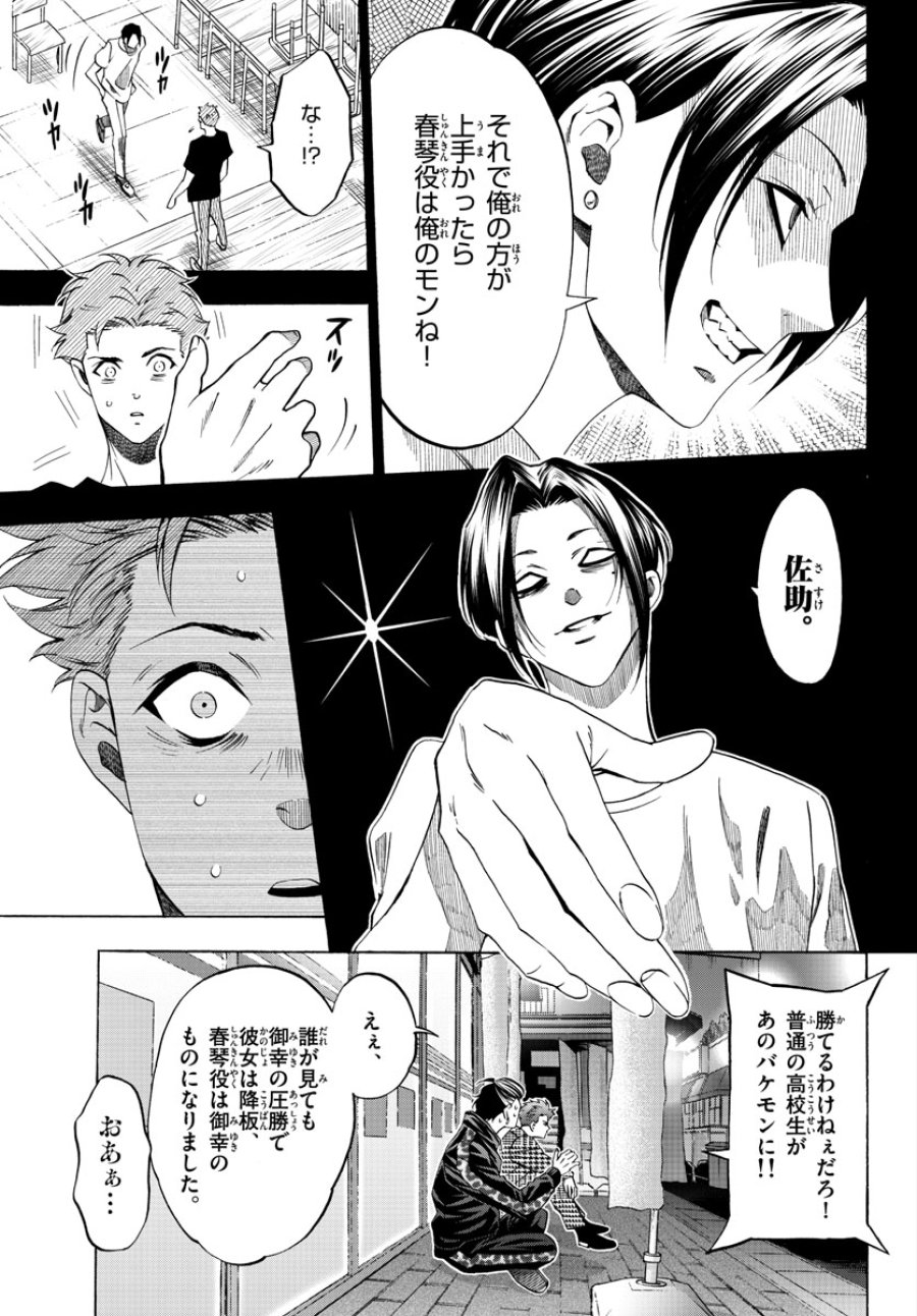 マチネとソワレ 第68話 - Trang 29