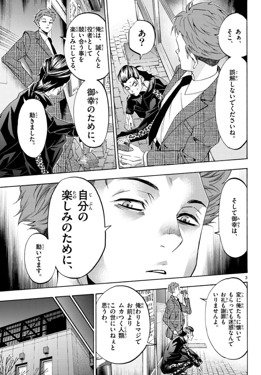 マチネとソワレ 第68話 - Trang 3
