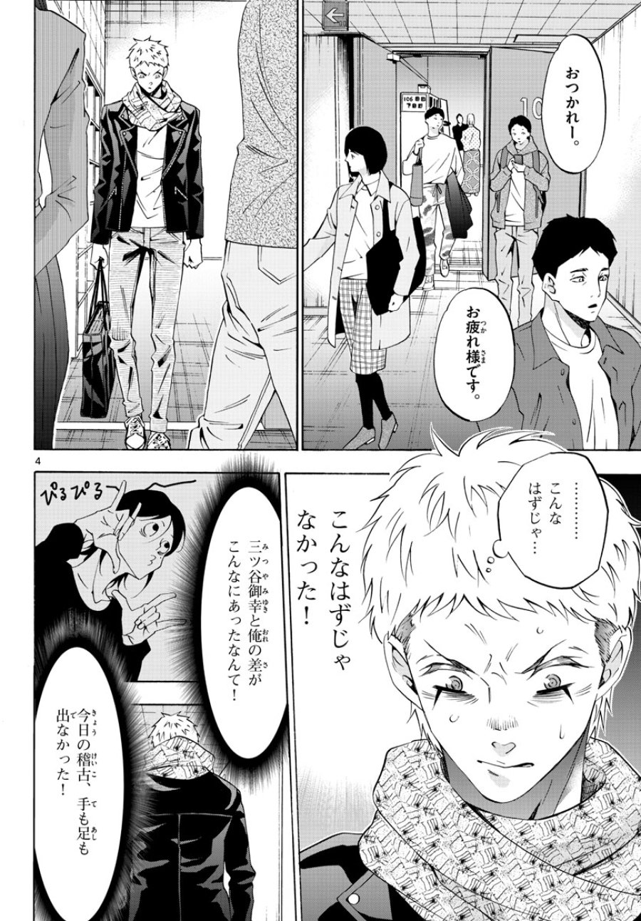 マチネとソワレ 第68話 - Trang 4