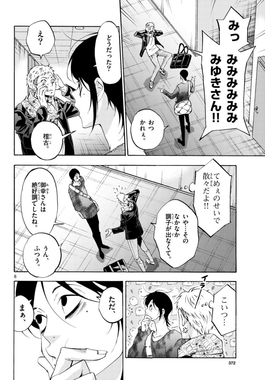 マチネとソワレ 第68話 - Trang 6