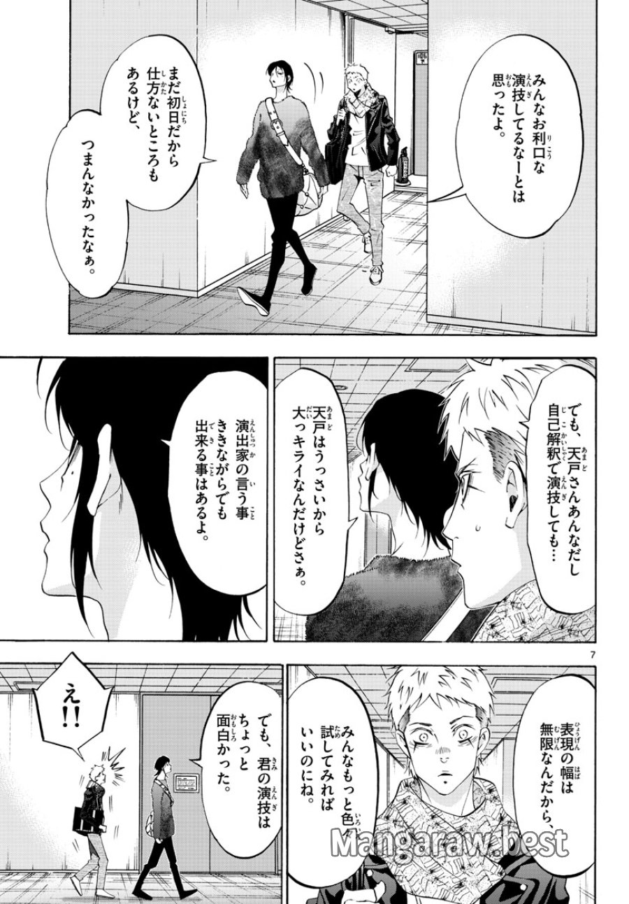 マチネとソワレ 第68話 - Trang 7