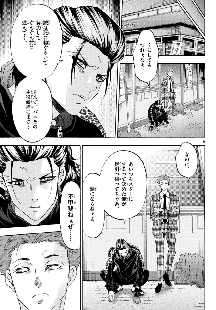 マチネとソワレ 第68話 - Trang 9