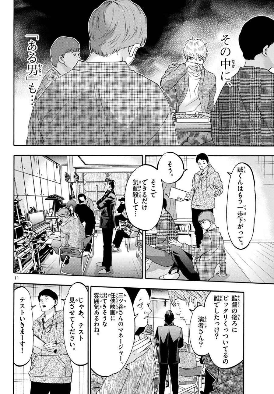 マチネとソワレ 第85話 - Trang 11