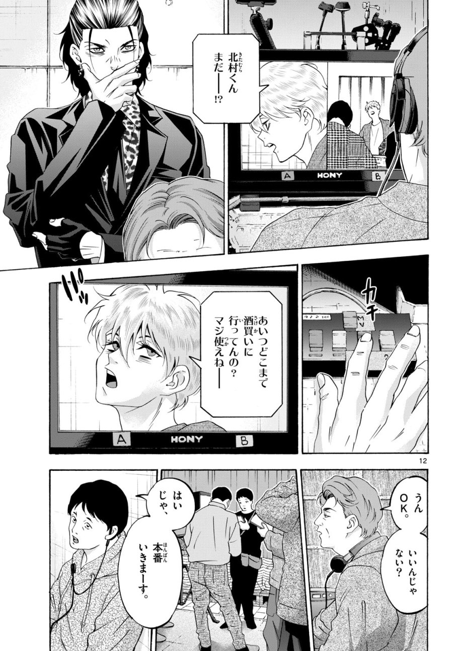 マチネとソワレ 第85話 - Trang 12