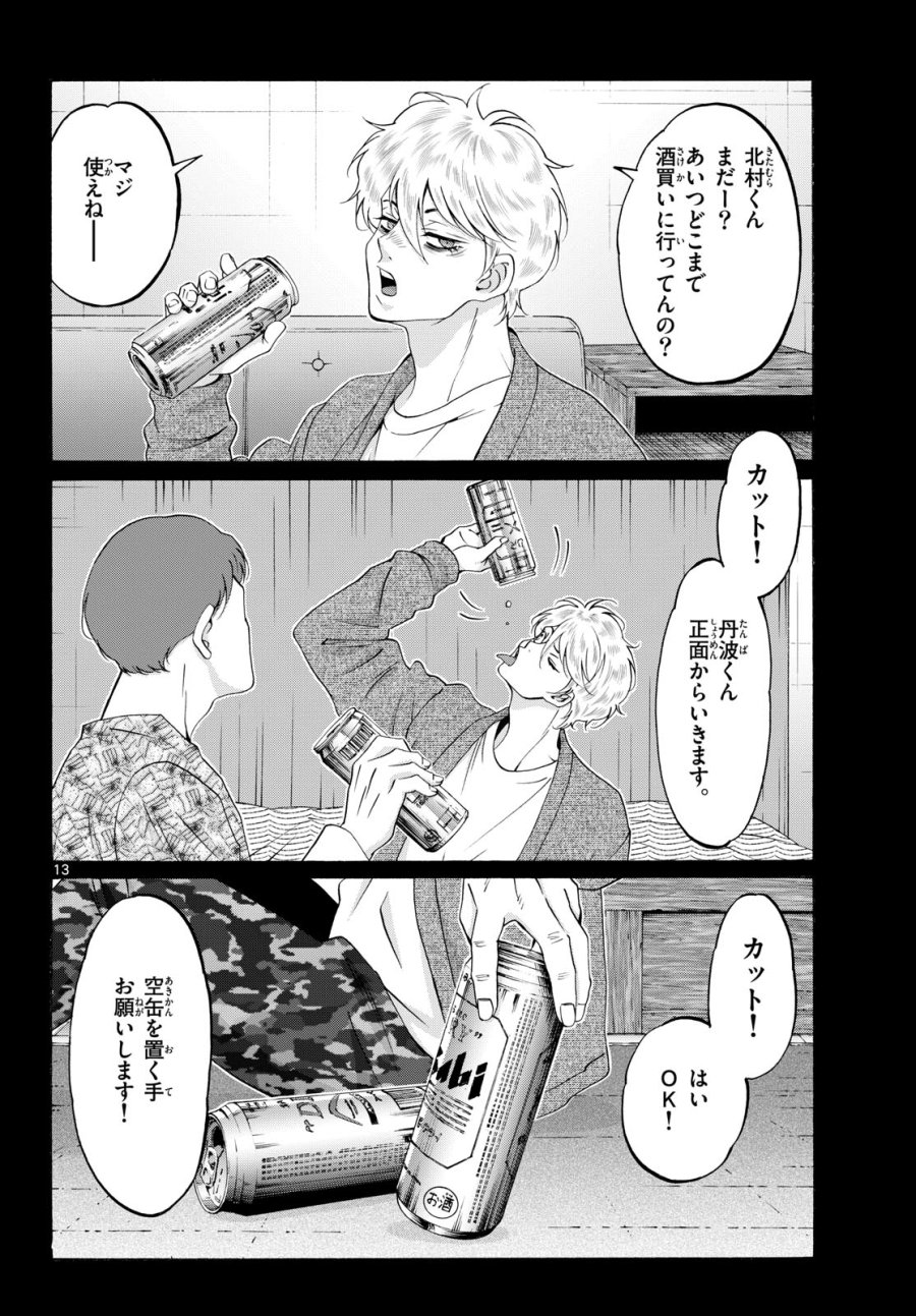 マチネとソワレ 第85話 - Trang 13