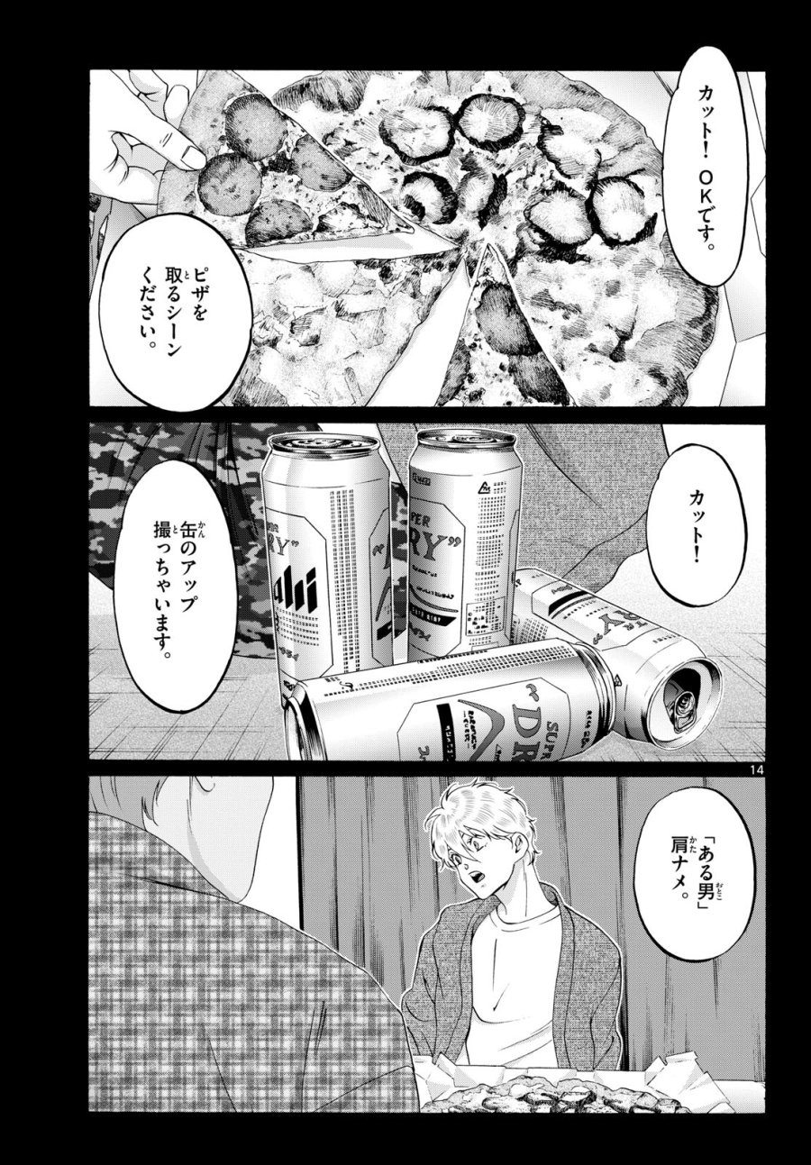 マチネとソワレ 第85話 - Trang 14