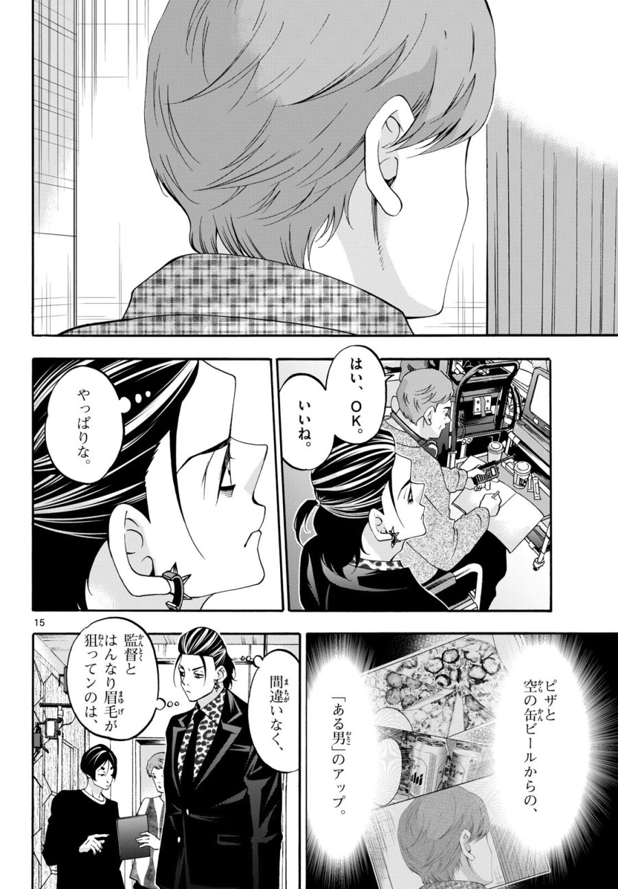 マチネとソワレ 第85話 - Trang 15