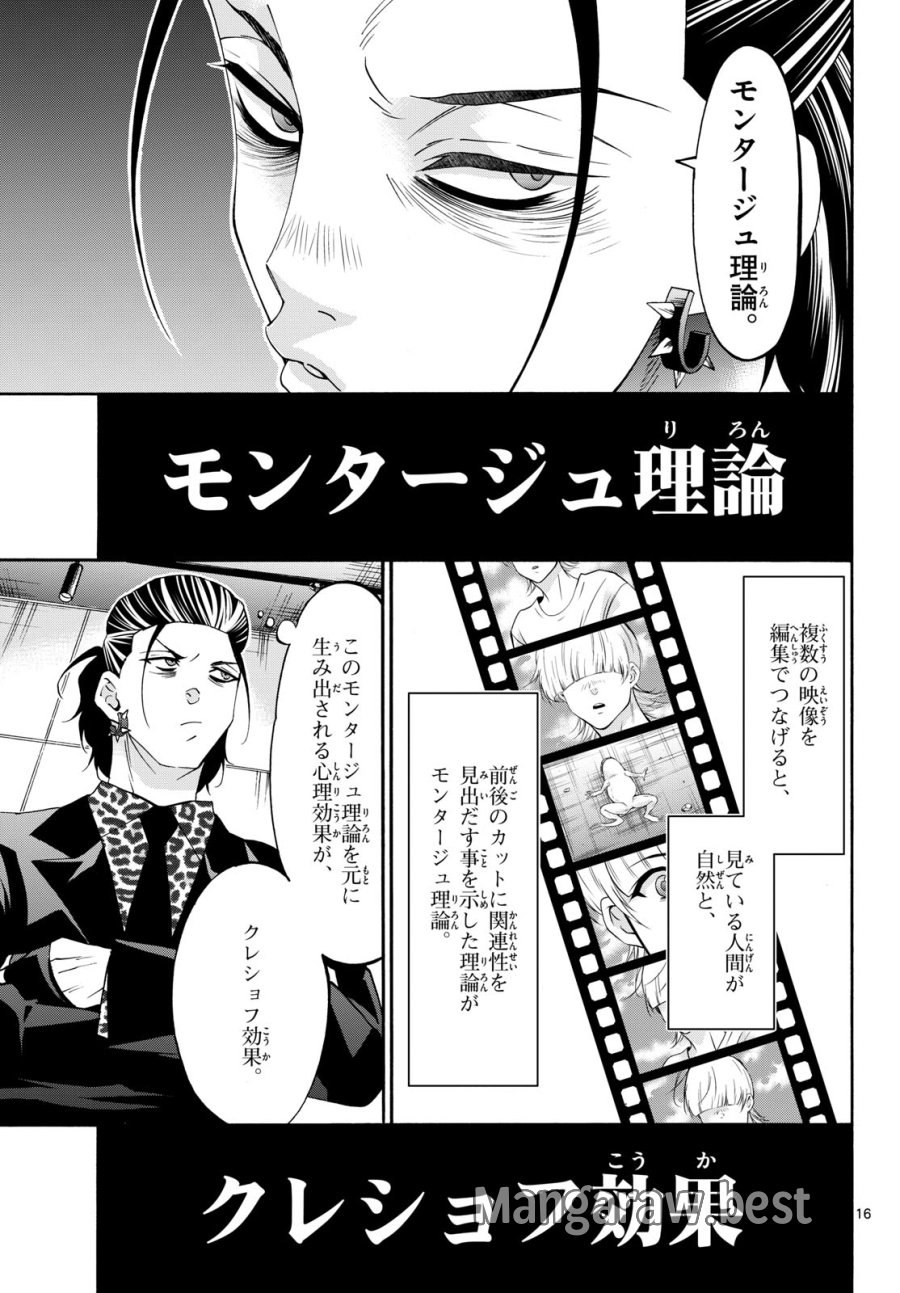 マチネとソワレ 第85話 - Trang 16