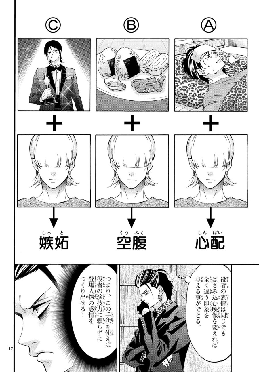 マチネとソワレ 第85話 - Trang 17