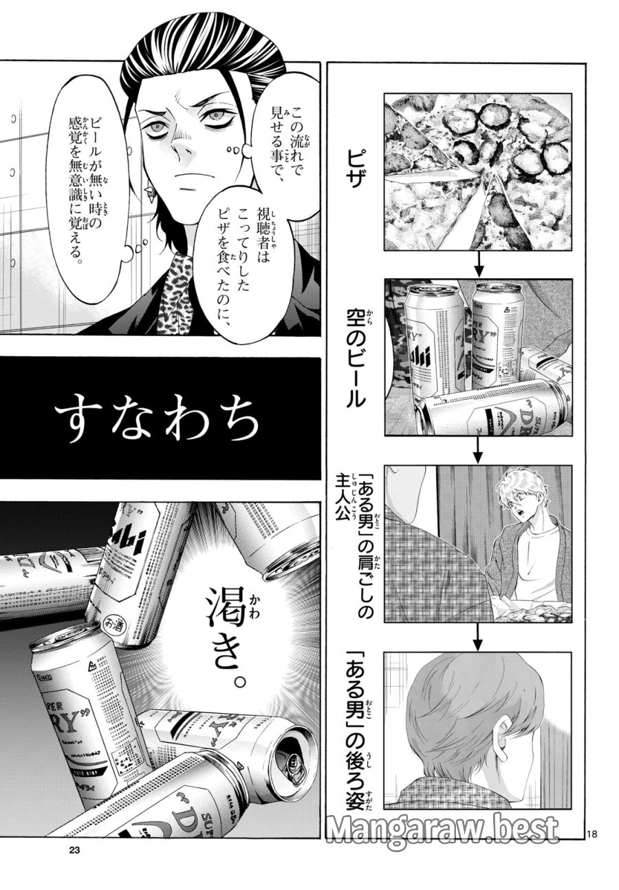 マチネとソワレ 第85話 - Trang 18