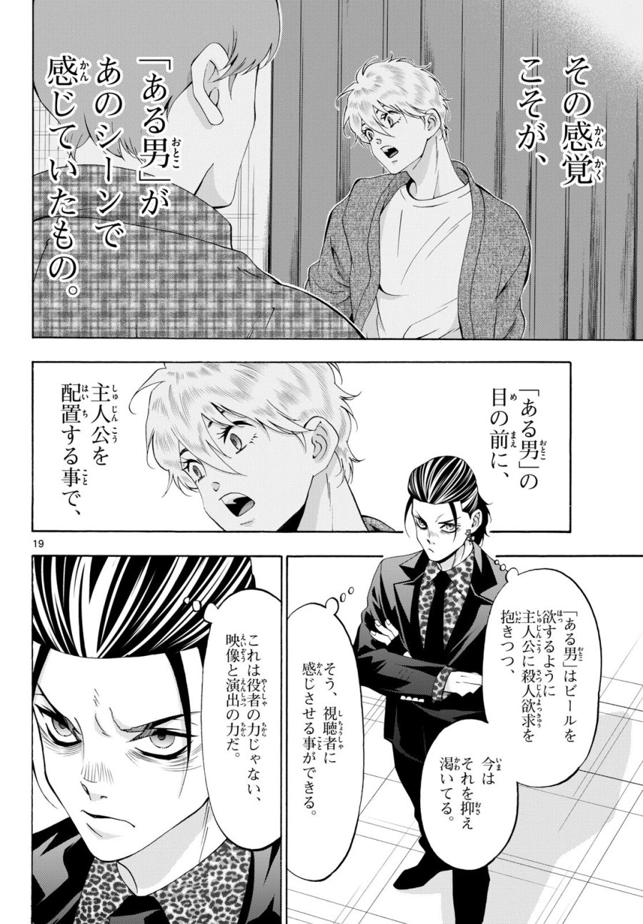 マチネとソワレ 第85話 - Trang 19