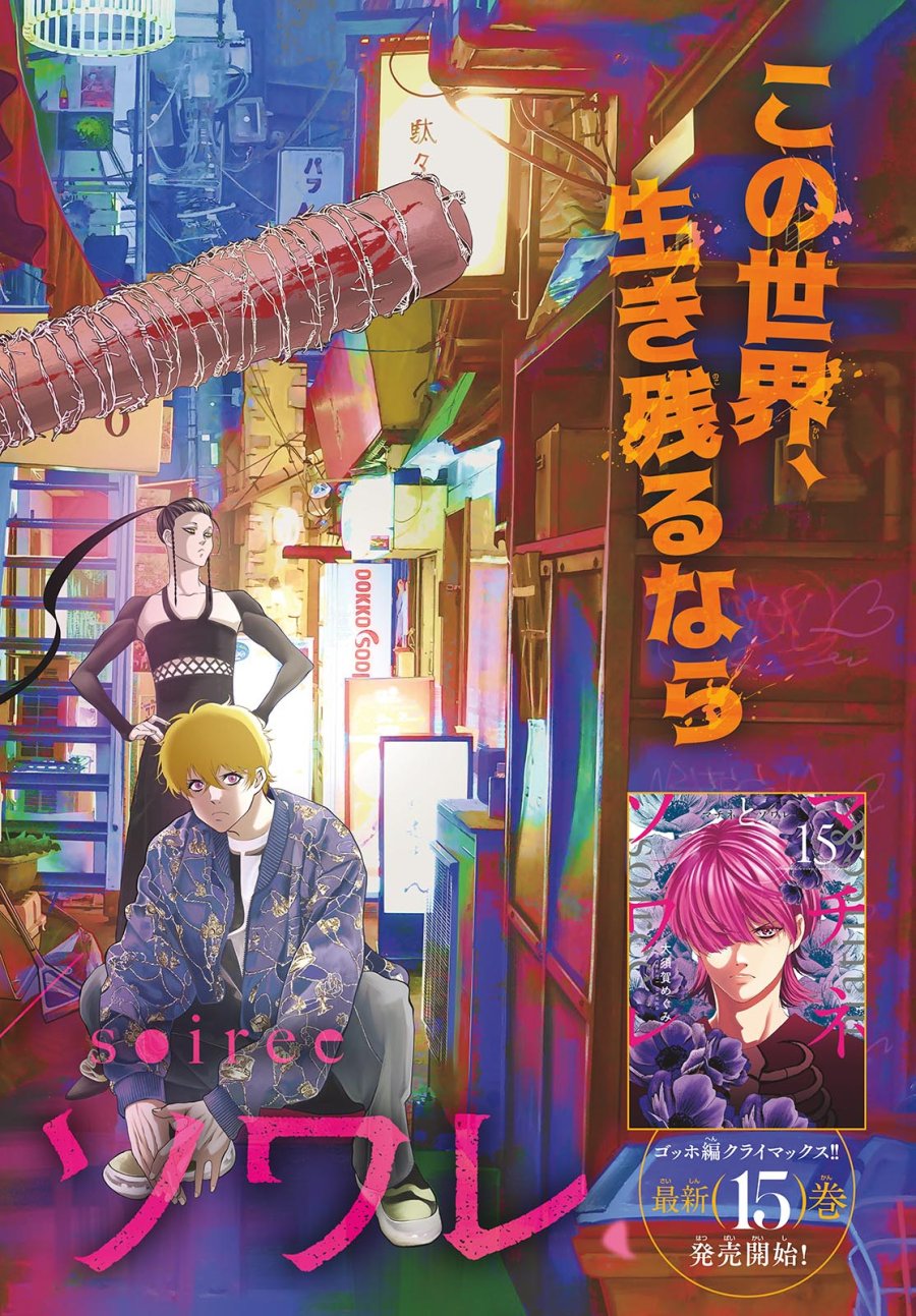 マチネとソワレ 第85話 - Trang 2