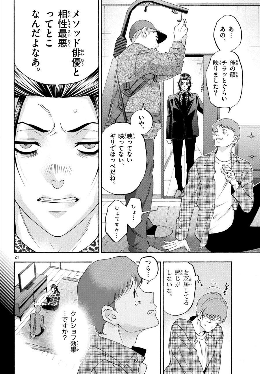 マチネとソワレ 第85話 - Trang 21