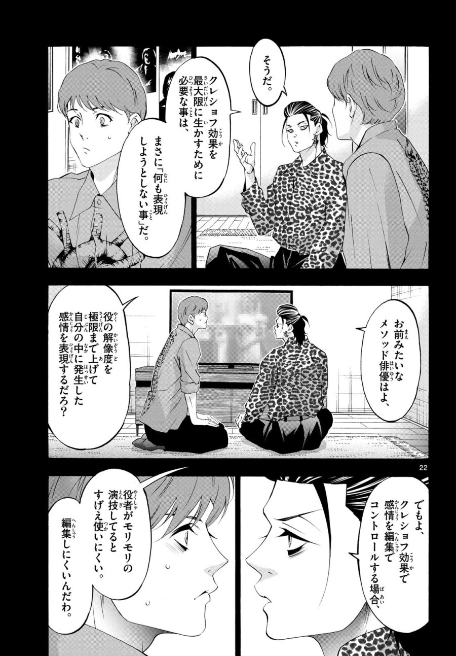 マチネとソワレ 第85話 - Trang 22