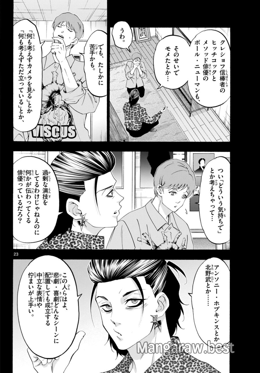 マチネとソワレ 第85話 - Trang 23