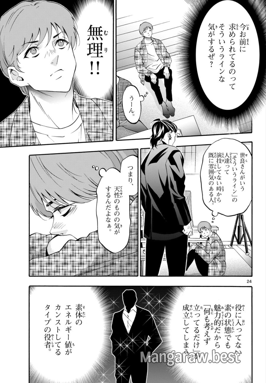 マチネとソワレ 第85話 - Trang 24