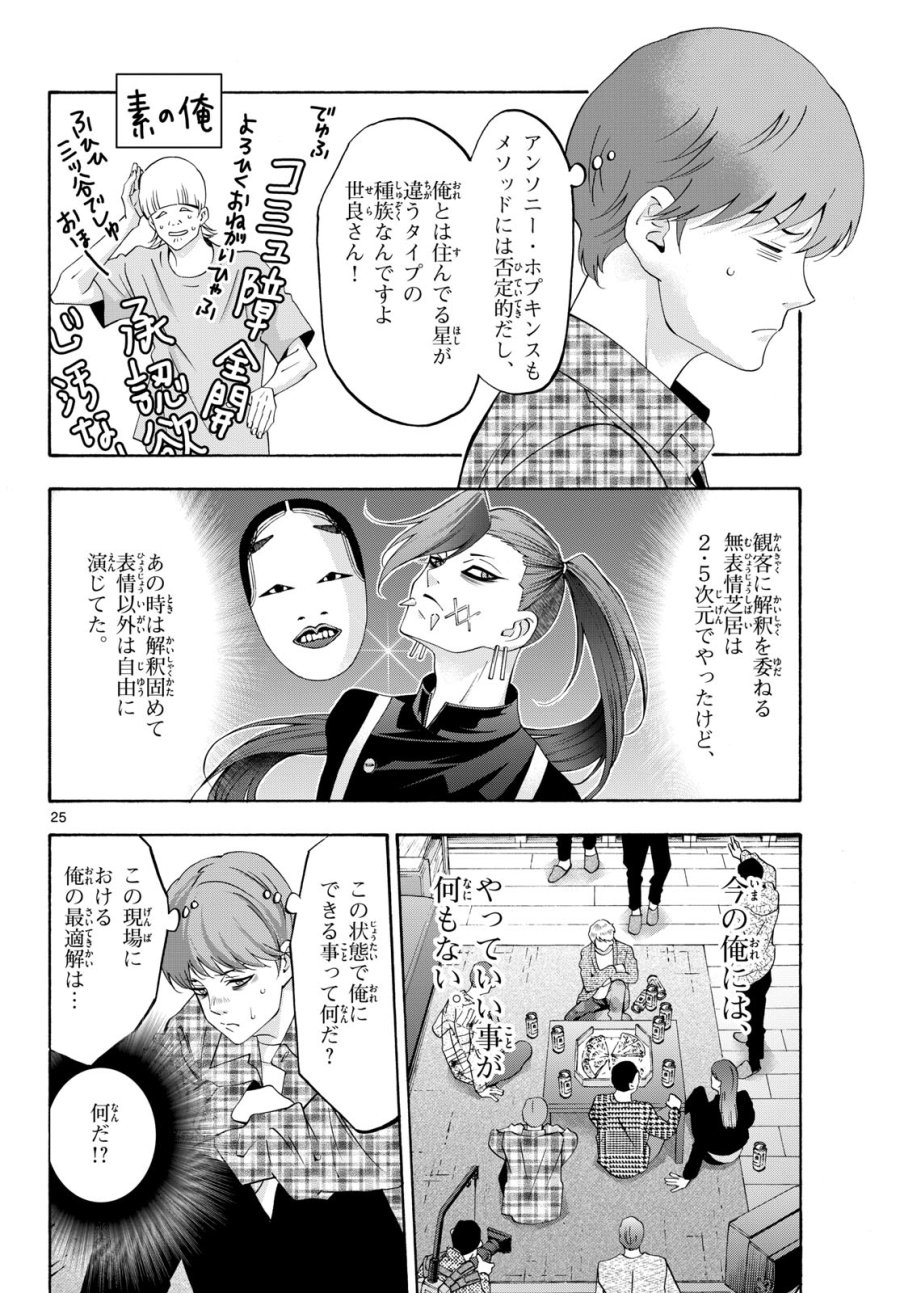 マチネとソワレ 第85話 - Trang 25