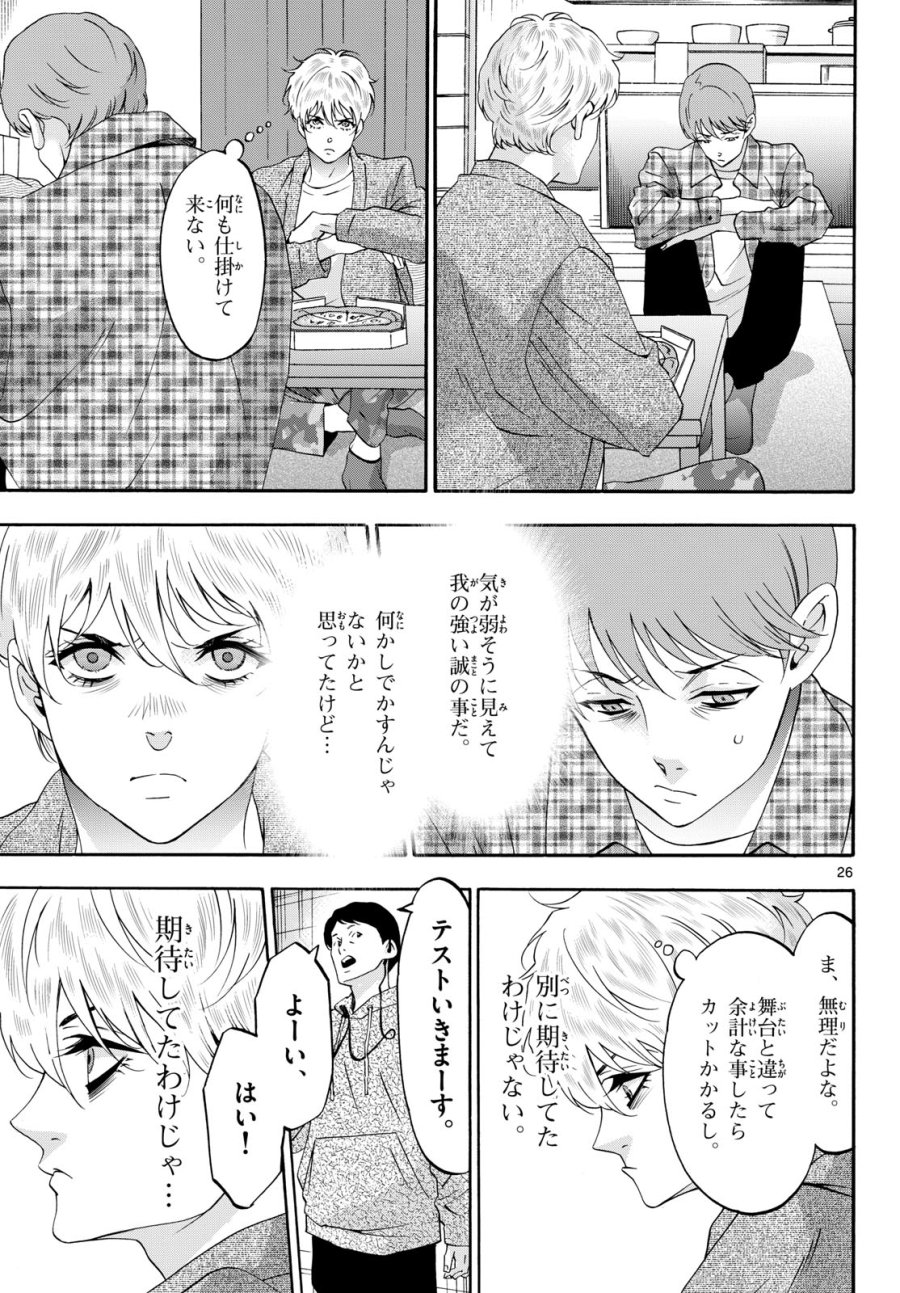 マチネとソワレ 第85話 - Trang 26