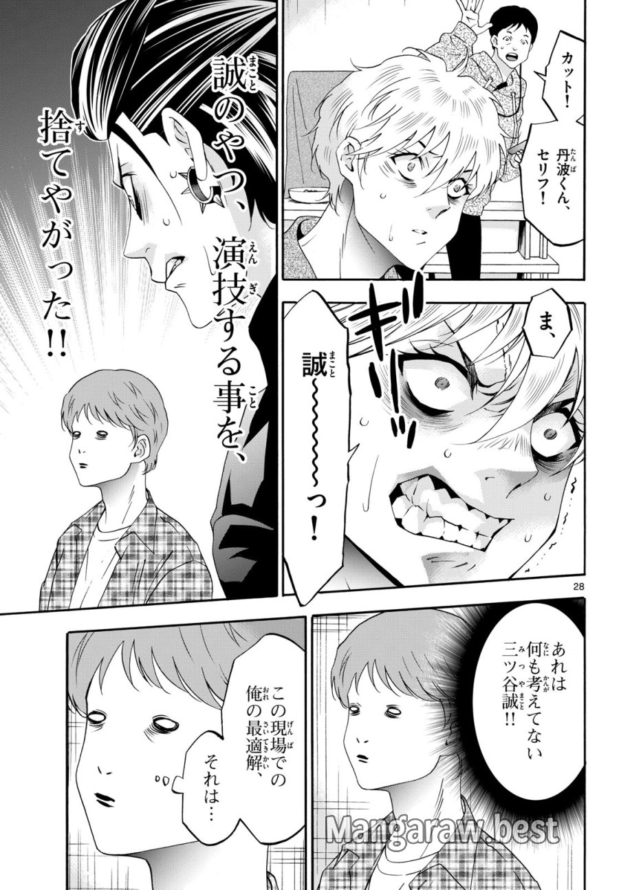 マチネとソワレ 第85話 - Trang 28