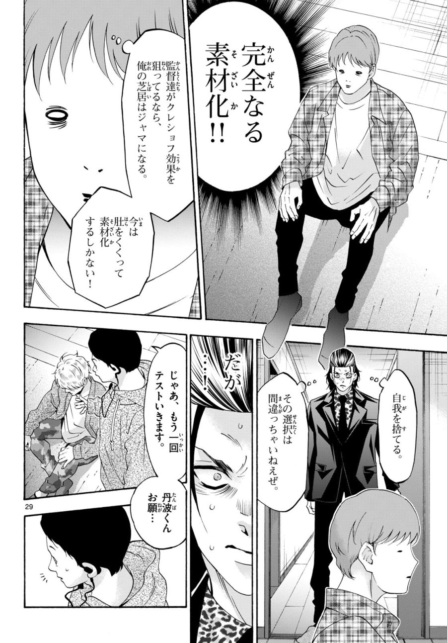マチネとソワレ 第85話 - Trang 29