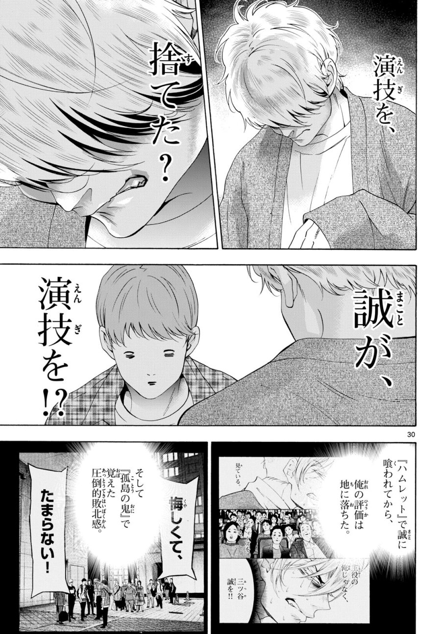 マチネとソワレ 第85話 - Trang 30