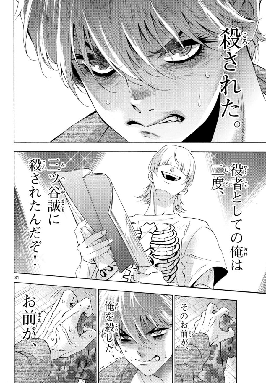 マチネとソワレ 第85話 - Trang 31