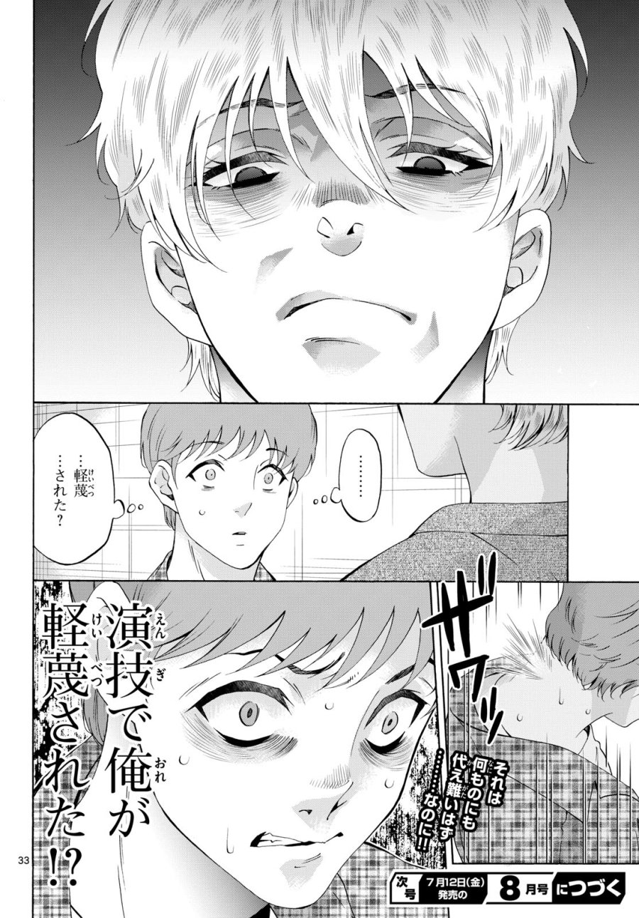 マチネとソワレ 第85話 - Trang 33