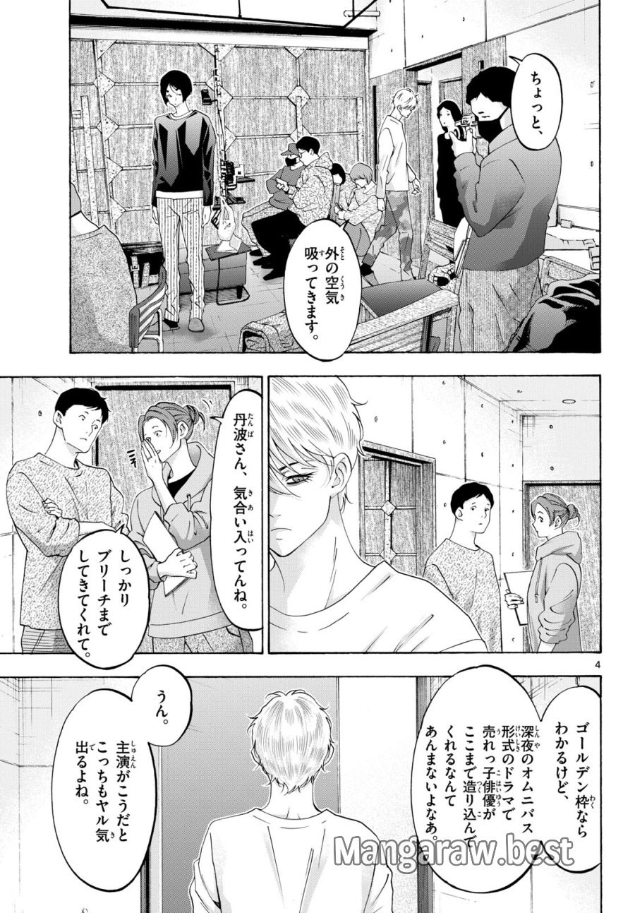 マチネとソワレ 第85話 - Trang 4