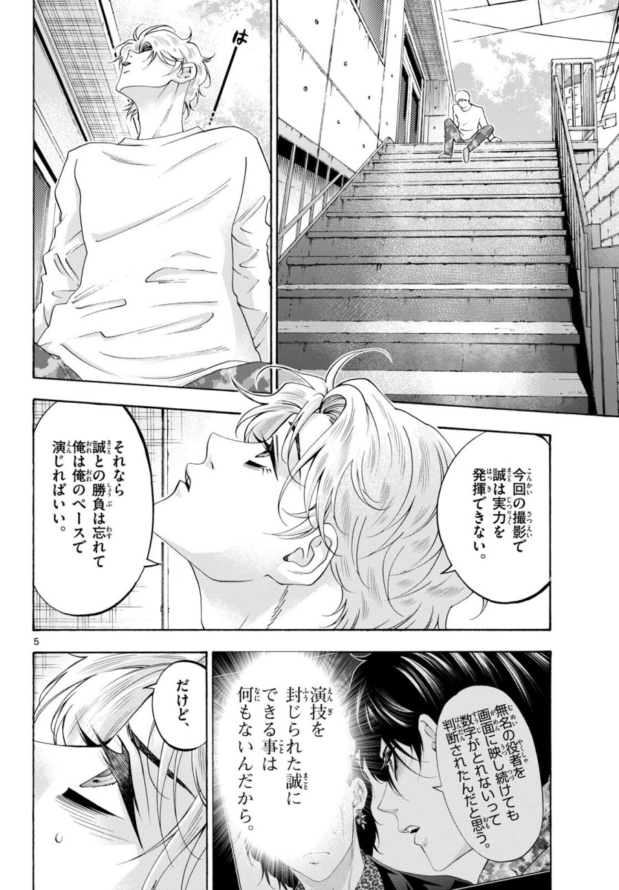 マチネとソワレ 第85話 - Trang 5